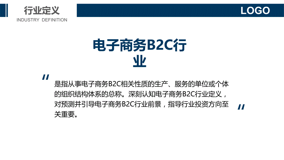 2020电子商务B2C行业战略分析报告_第4页