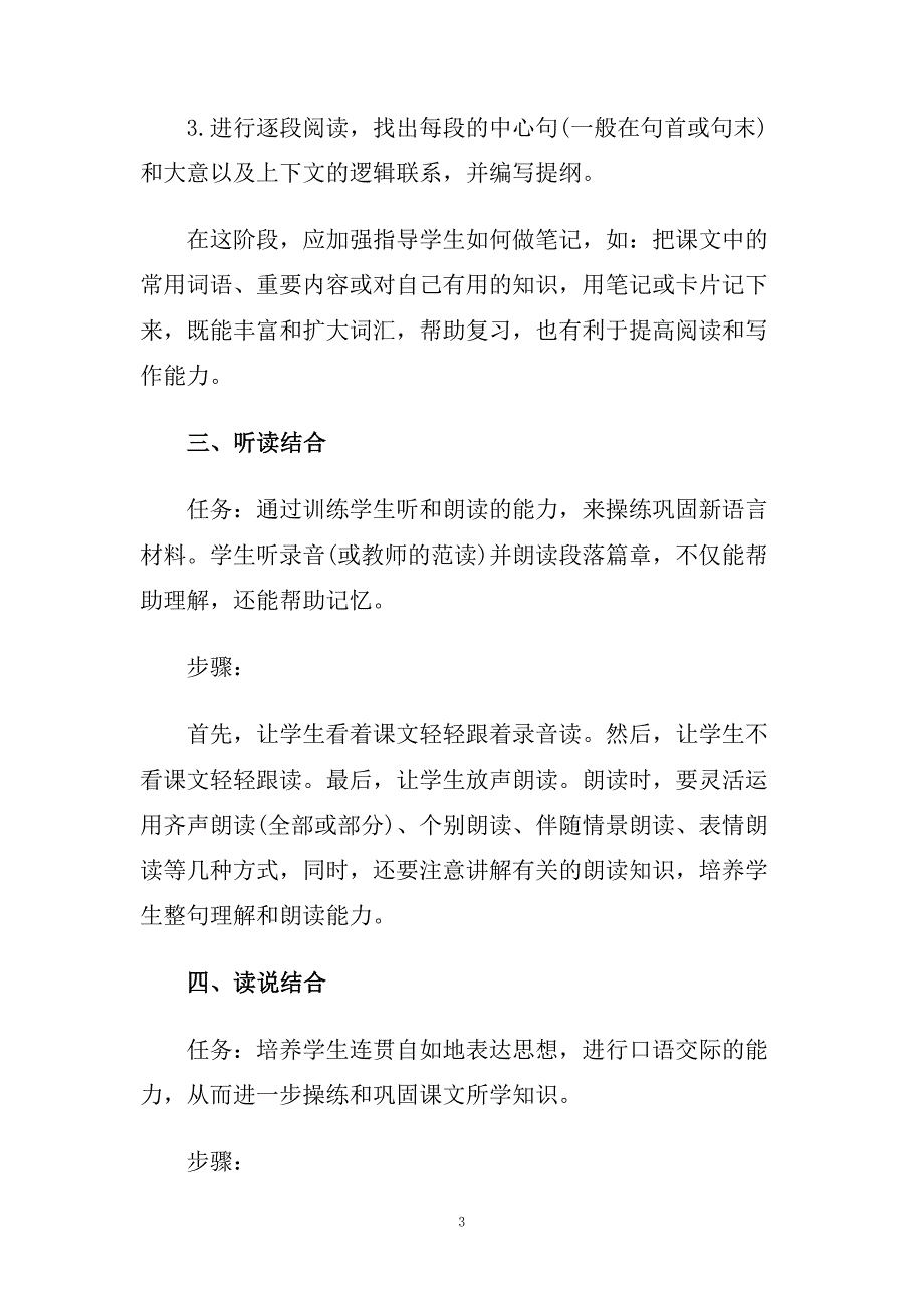 关于初中英语教学随笔.doc_第3页