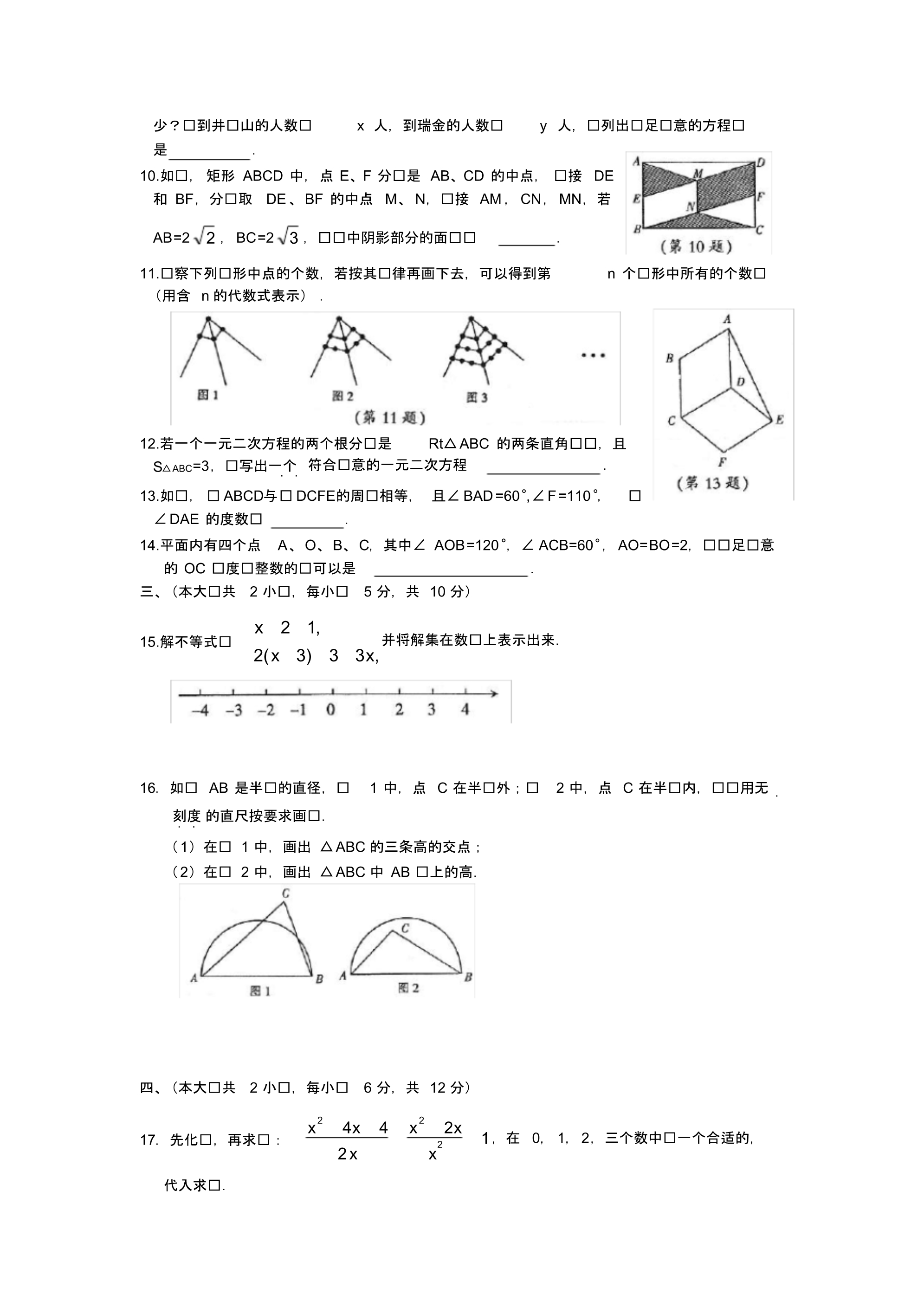 江西省2013年中考数学试题及答案.pdf_第2页