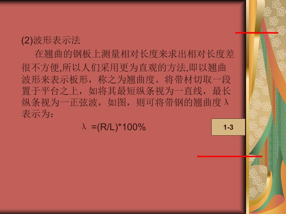 《拉弯矫直的原理》PPT课件.ppt_第4页