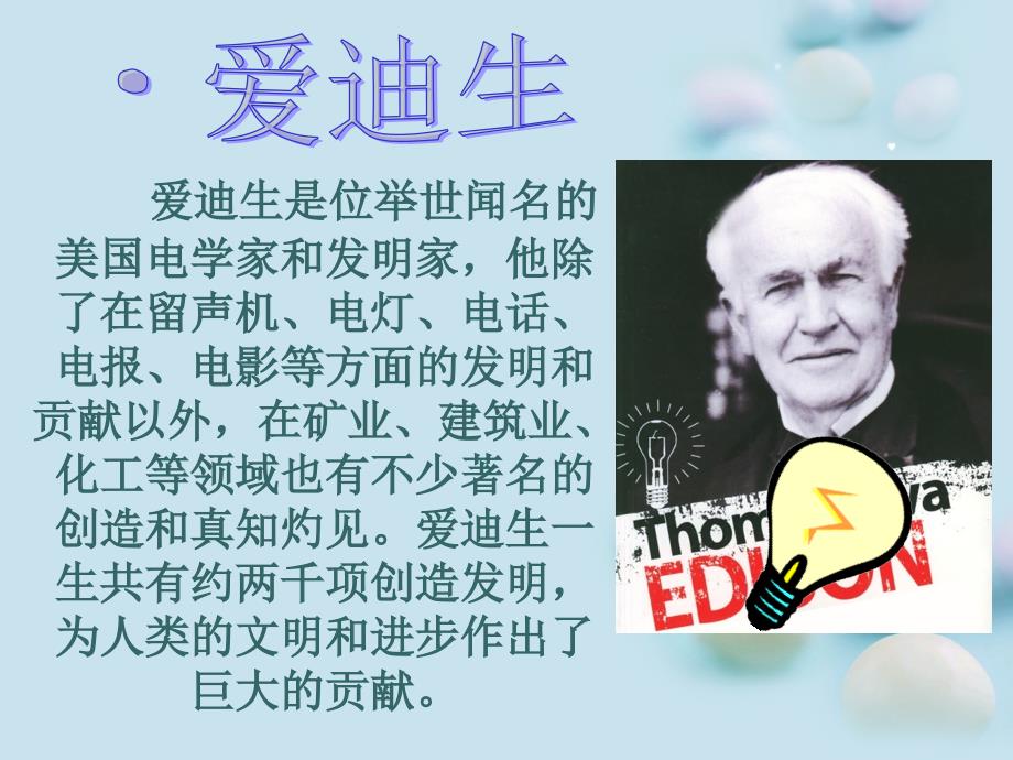 《名人故事》PPT课件.ppt_第3页