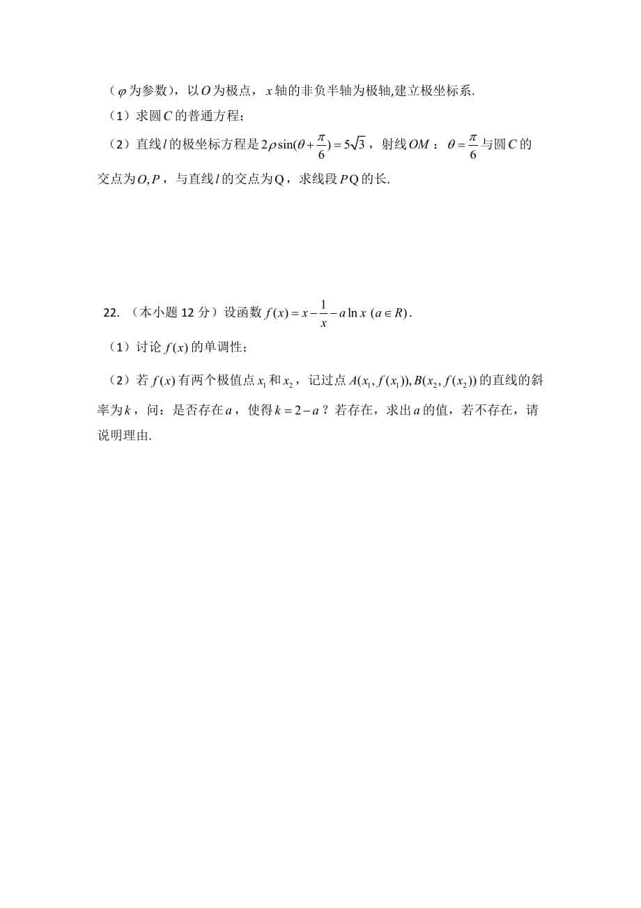 贵州省遵义高三第一次模拟考试（9月月考）数学（理）试题Word版含答案_第5页