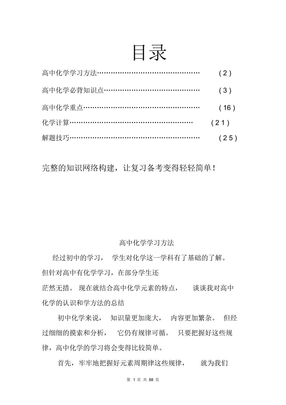 高中化学必背知识点归纳与总结(史上最全).pdf_第1页