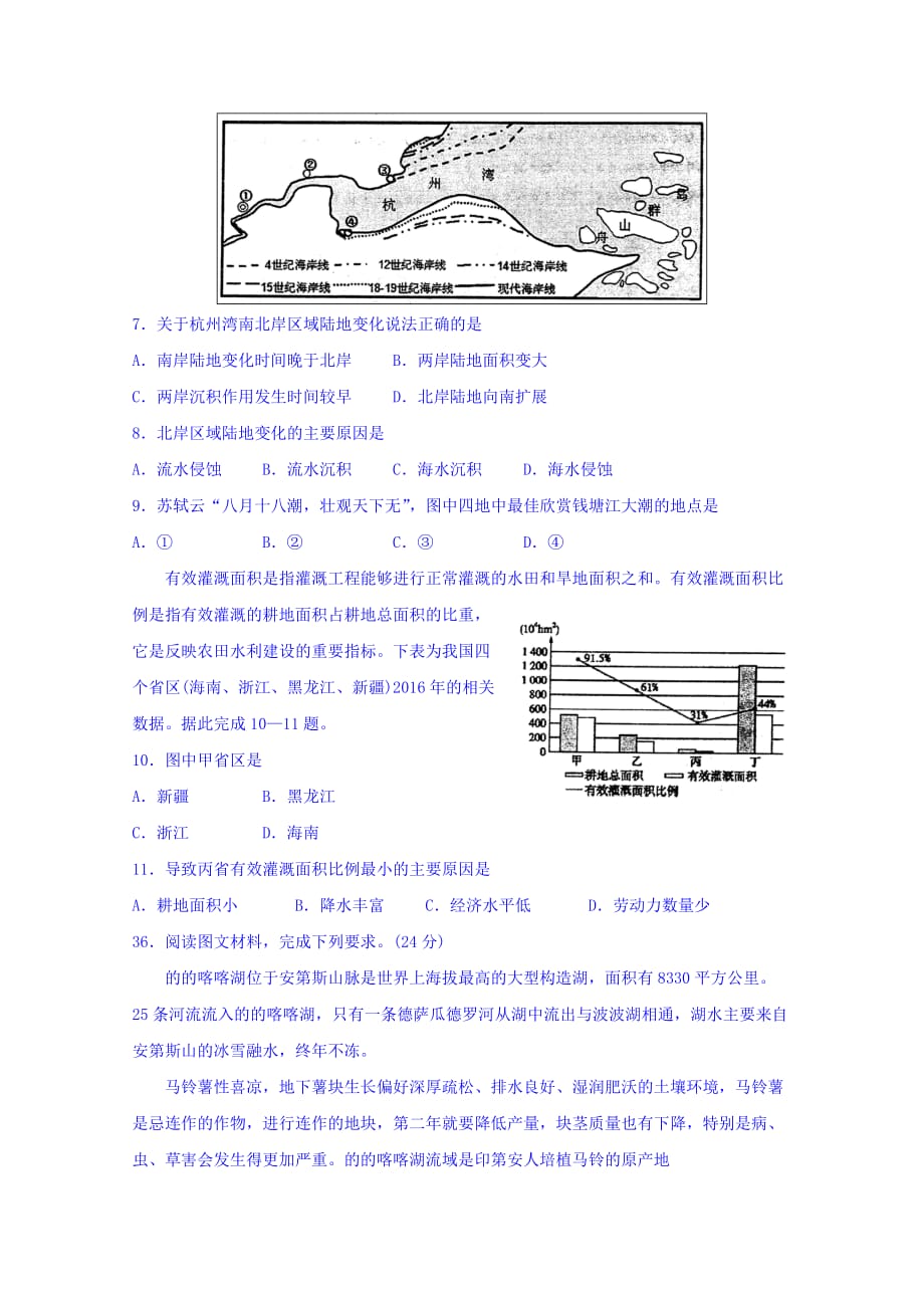 山东省青岛市城阳区高三上学期学分认定考试（期末）文科综合地理试题Word版含答案_第3页