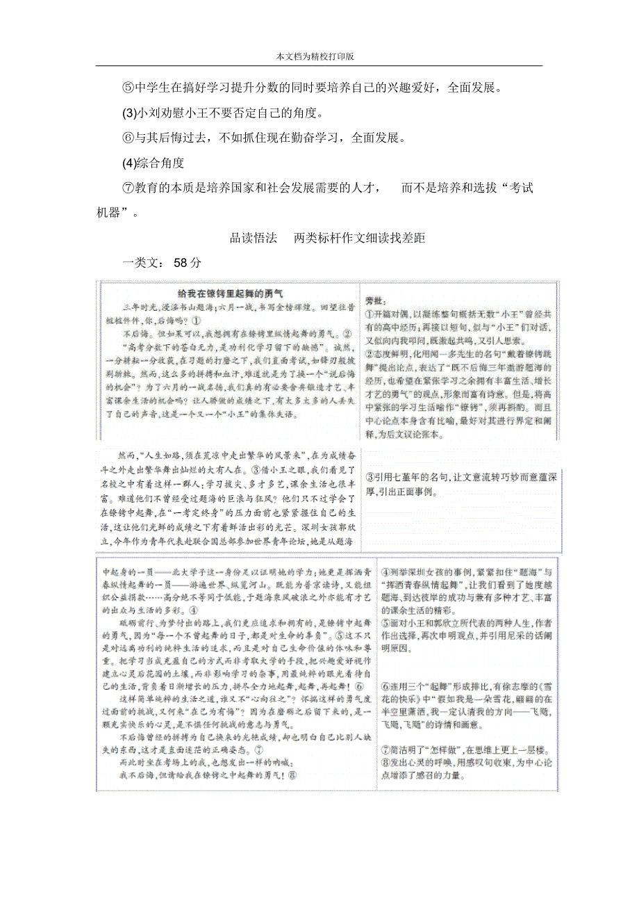 2020届高考语文二轮专题13热门押题4对曾经感谢为未来努力.pdf_第2页