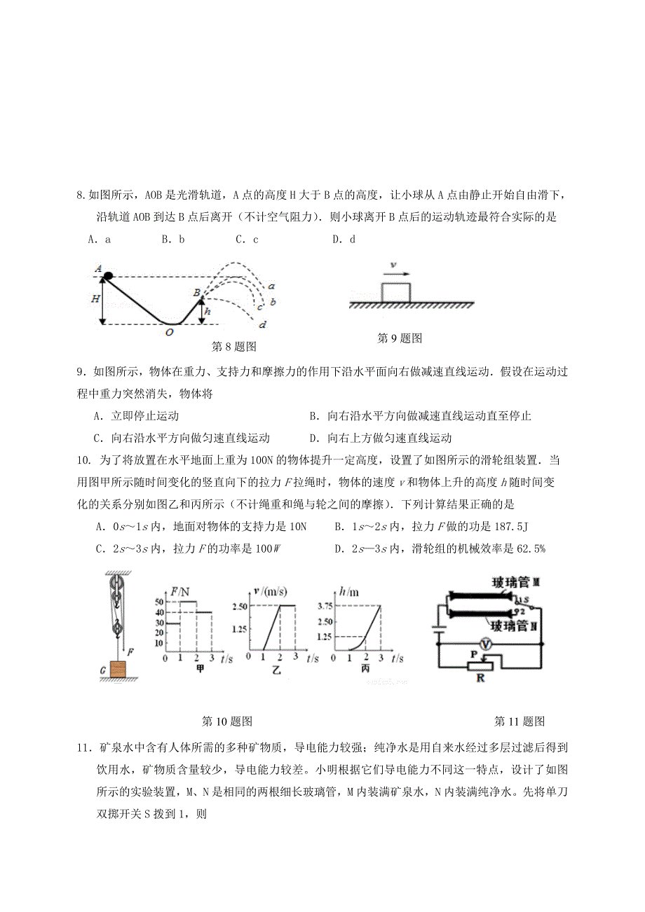 江苏省扬州市九年级物理第二次模拟考试试题_第2页