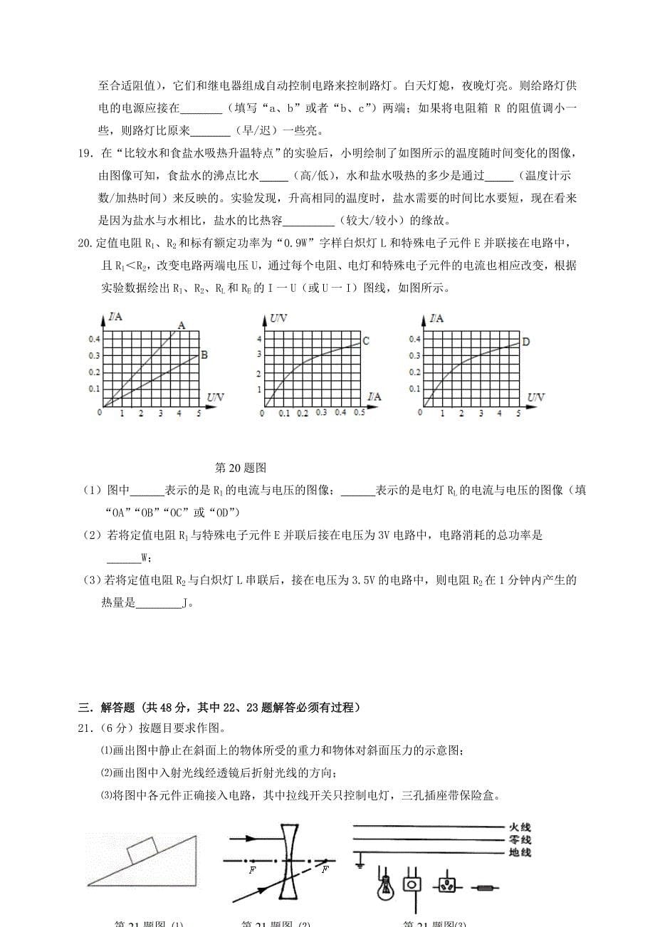 江苏省扬州市九年级物理第二次模拟考试试题_第5页