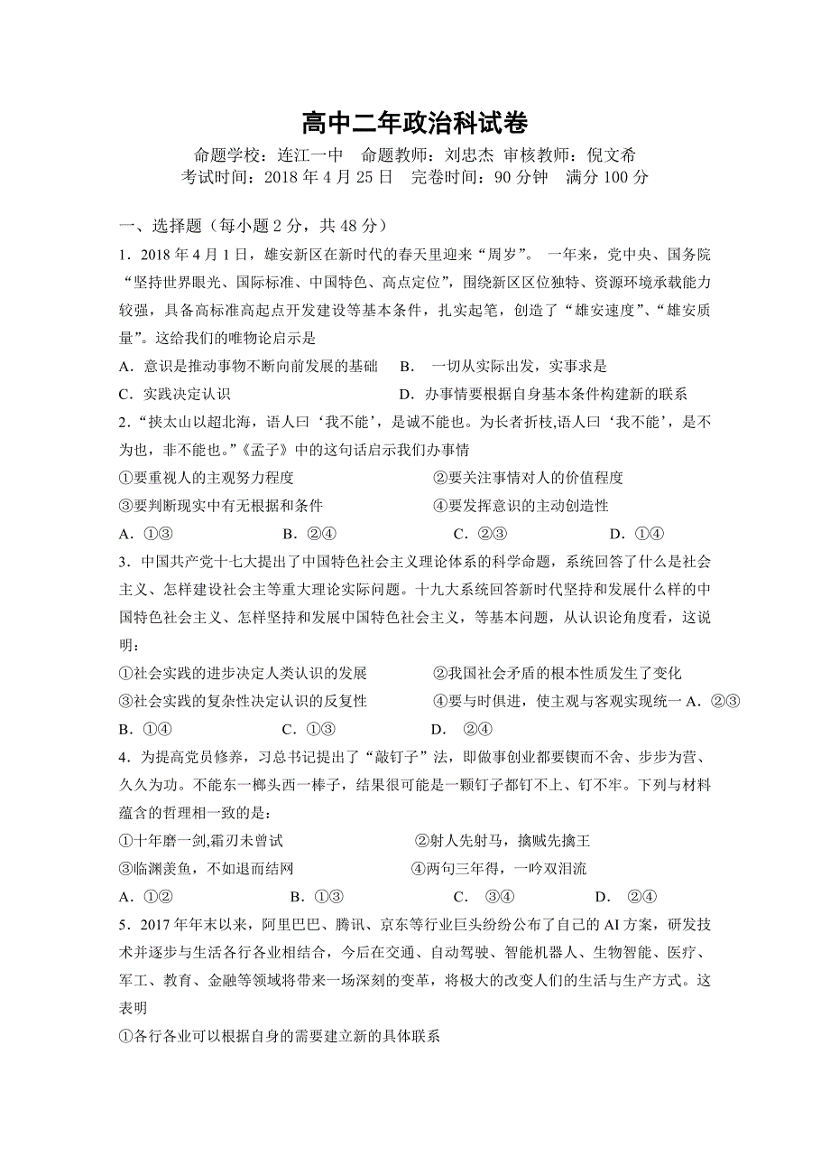 福建省福州市八县（市）高二下学期期中联考试题政治Word版含答案_第1页