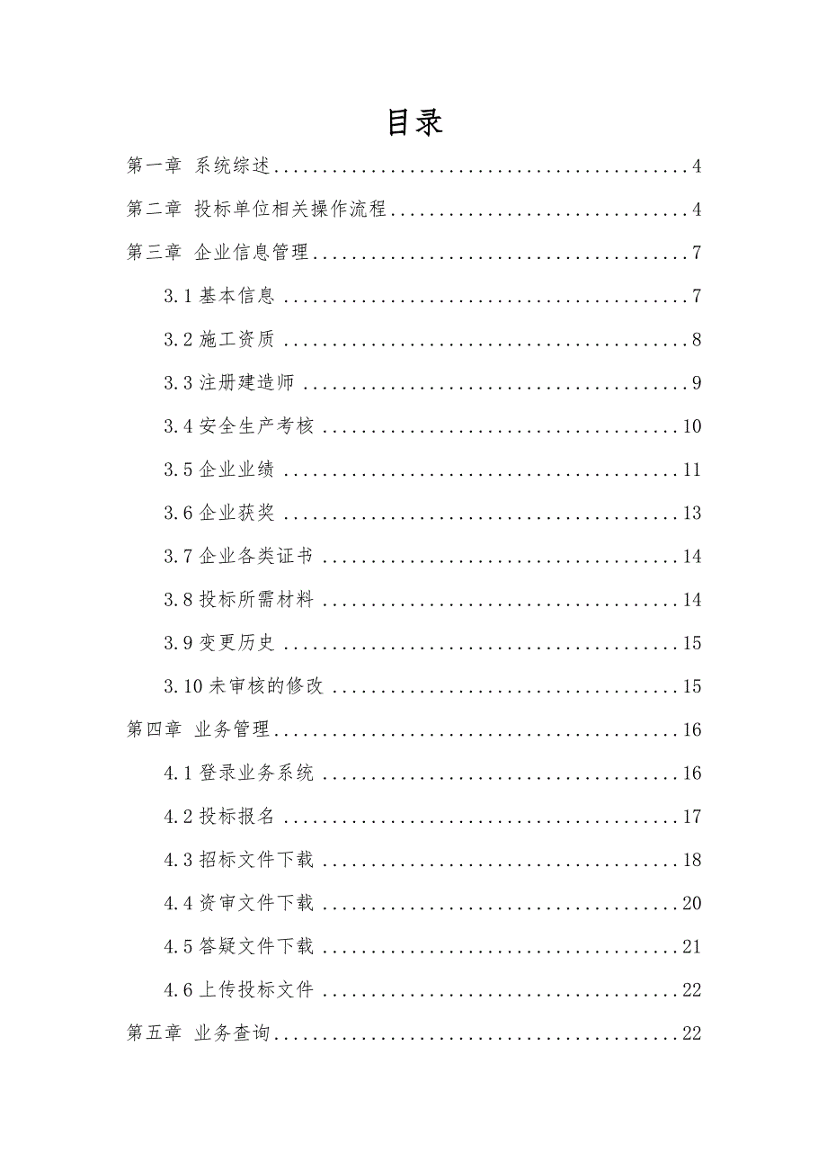 陕西省建设工程网上招投标系统_招投标单位版_第2页