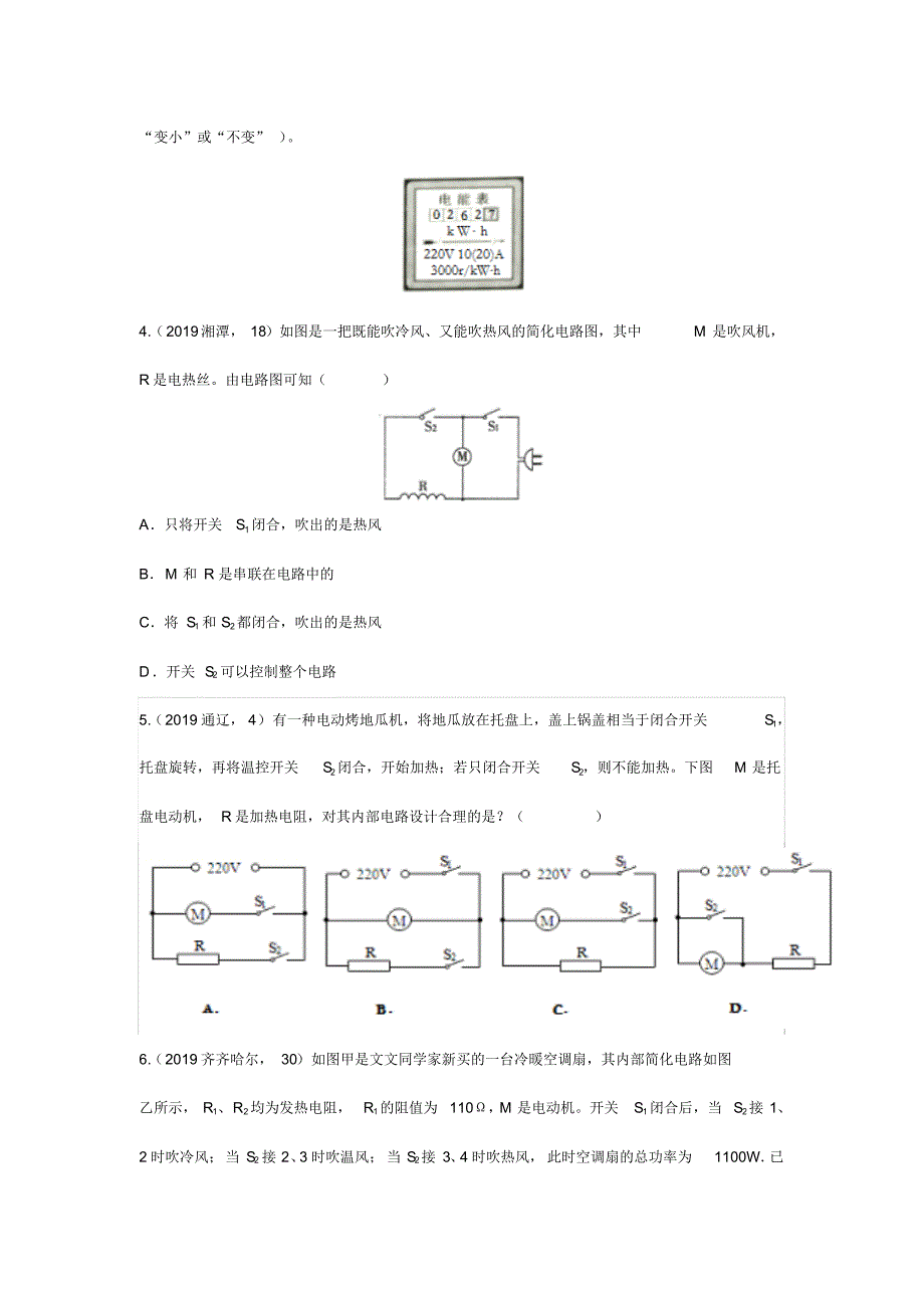 2019年中考物理试题分类汇编——电热器专题(pdf版含答案)_第2页