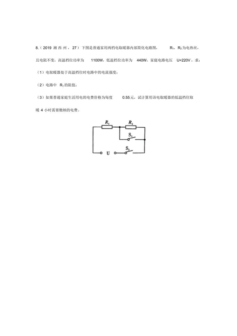 2019年中考物理试题分类汇编——电热器专题(pdf版含答案)_第5页