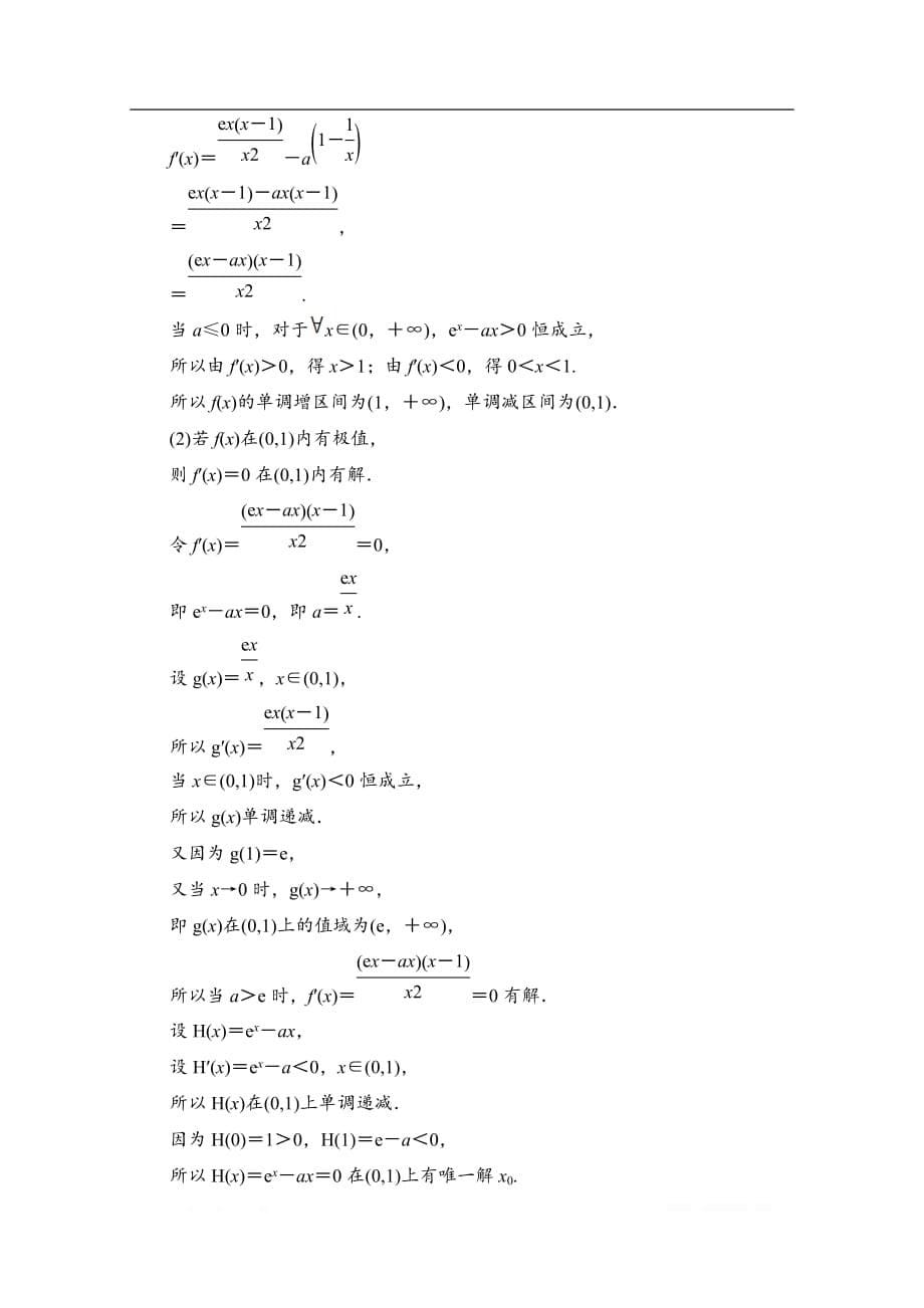 2020数学（理）二轮专题限时集训：13　导数的简单应用_第5页