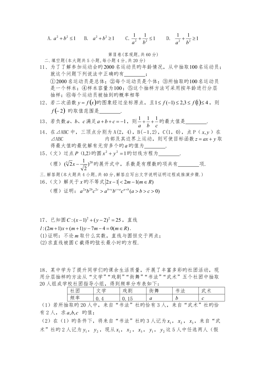 四川绵阳南山中学18_19学度高中二年级下入学考试_数学_第3页