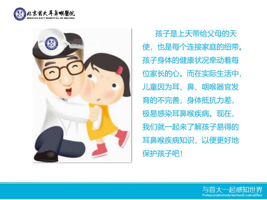 《儿童耳鼻喉》PPT课件.ppt_第2页