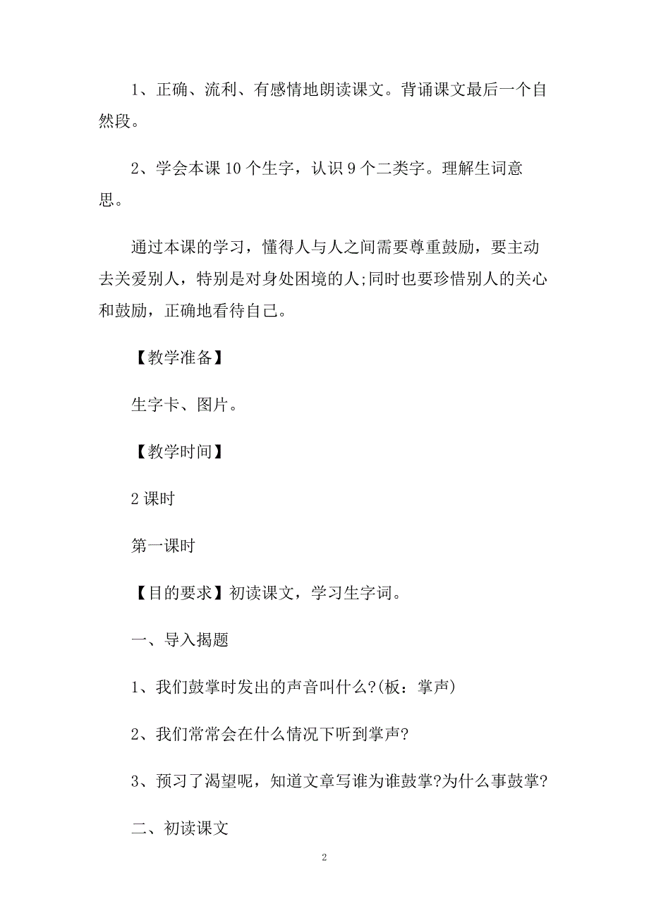 小学语文三年级上册教案示例.doc_第2页