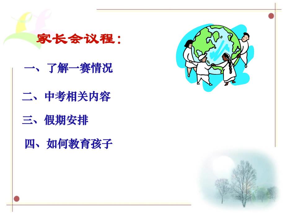 《初三寒假家长会》PPT课件.ppt_第3页