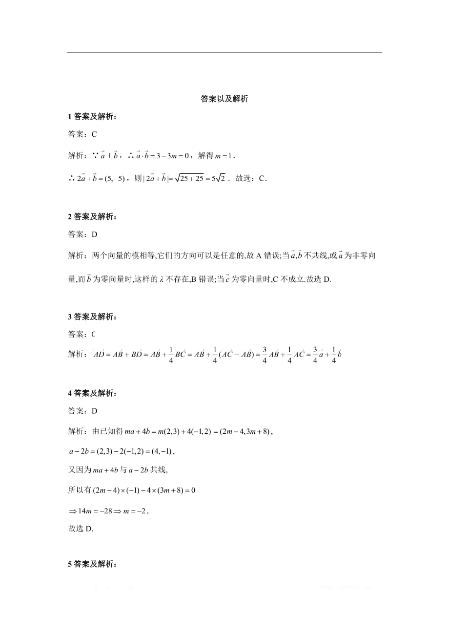 2020届高考数学（文）二轮复习专题综合练：专题四 平面向量_第4页