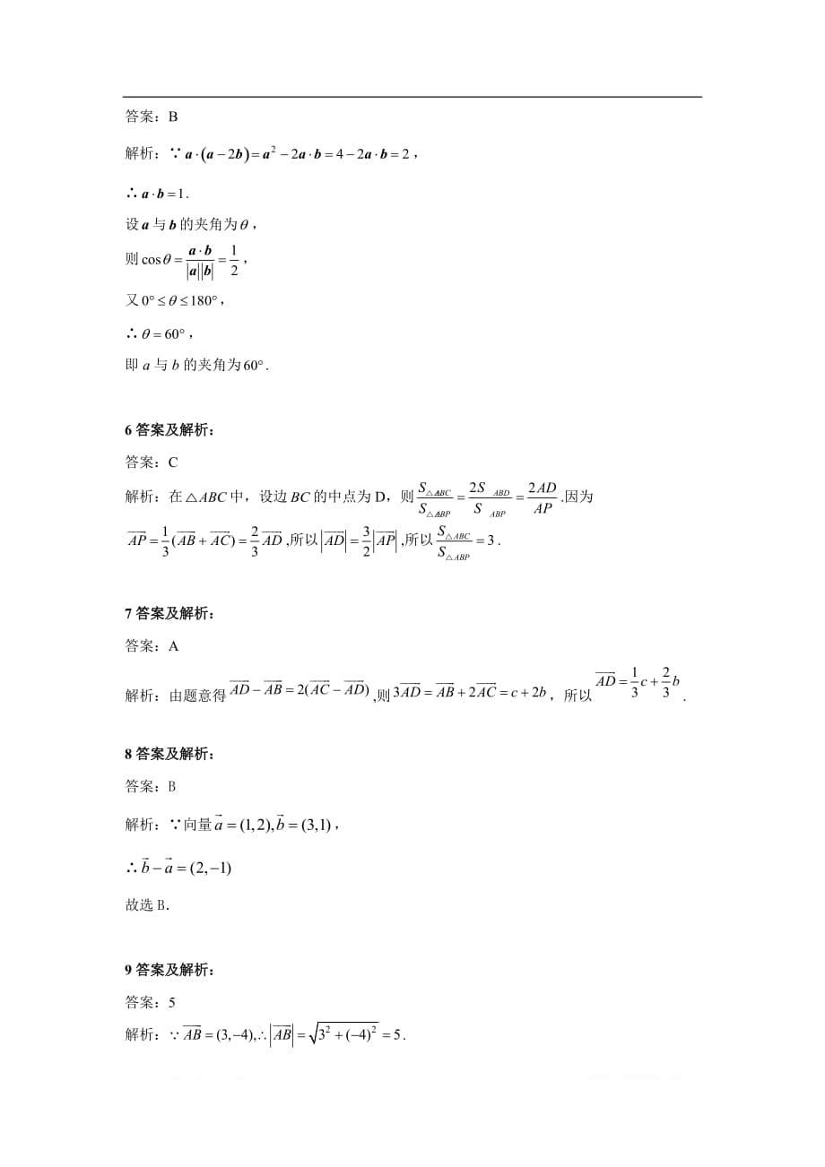 2020届高考数学（文）二轮复习专题综合练：专题四 平面向量_第5页