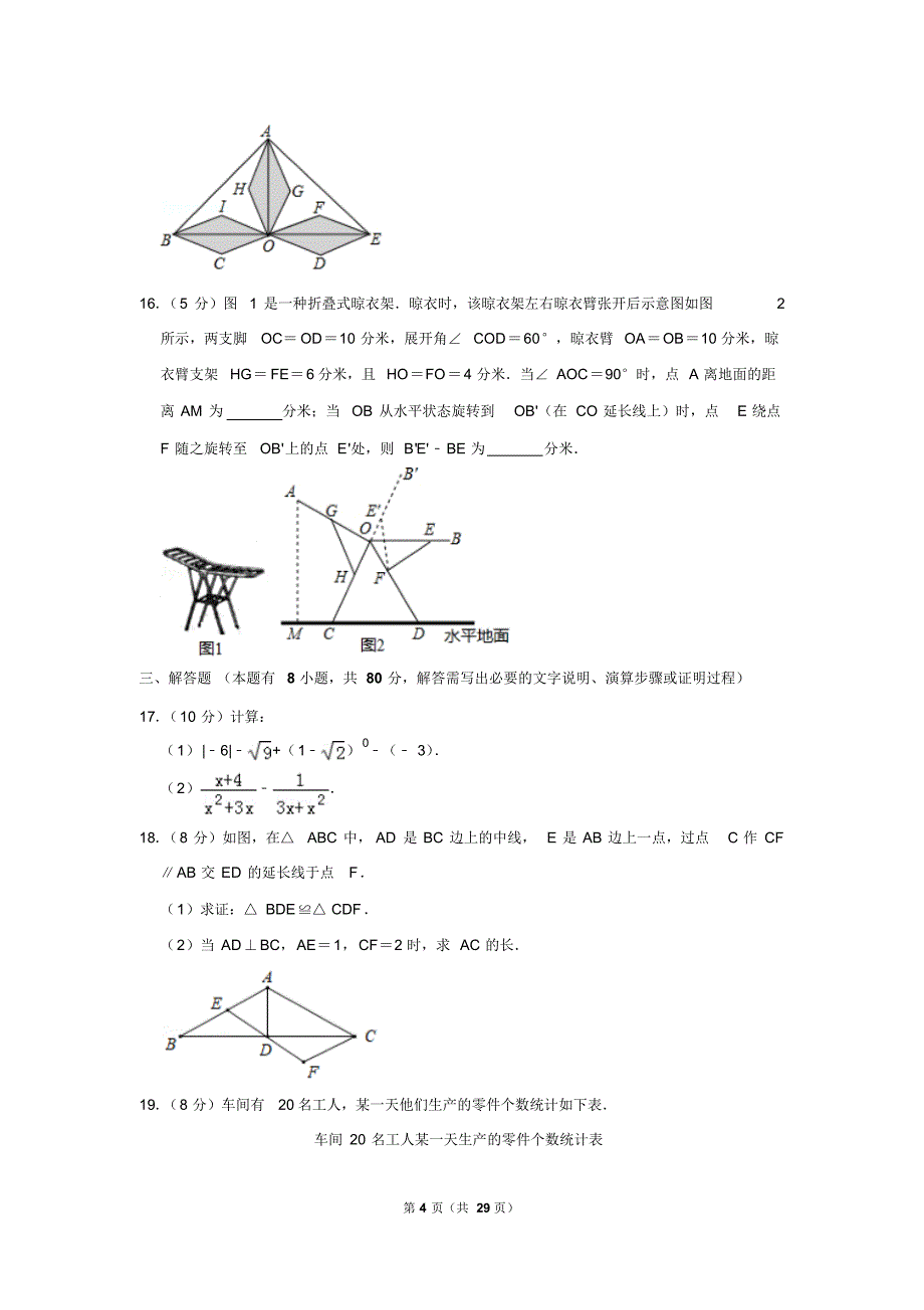 2019年浙江省温州市中考数学试卷以及逐题解析答案_第4页