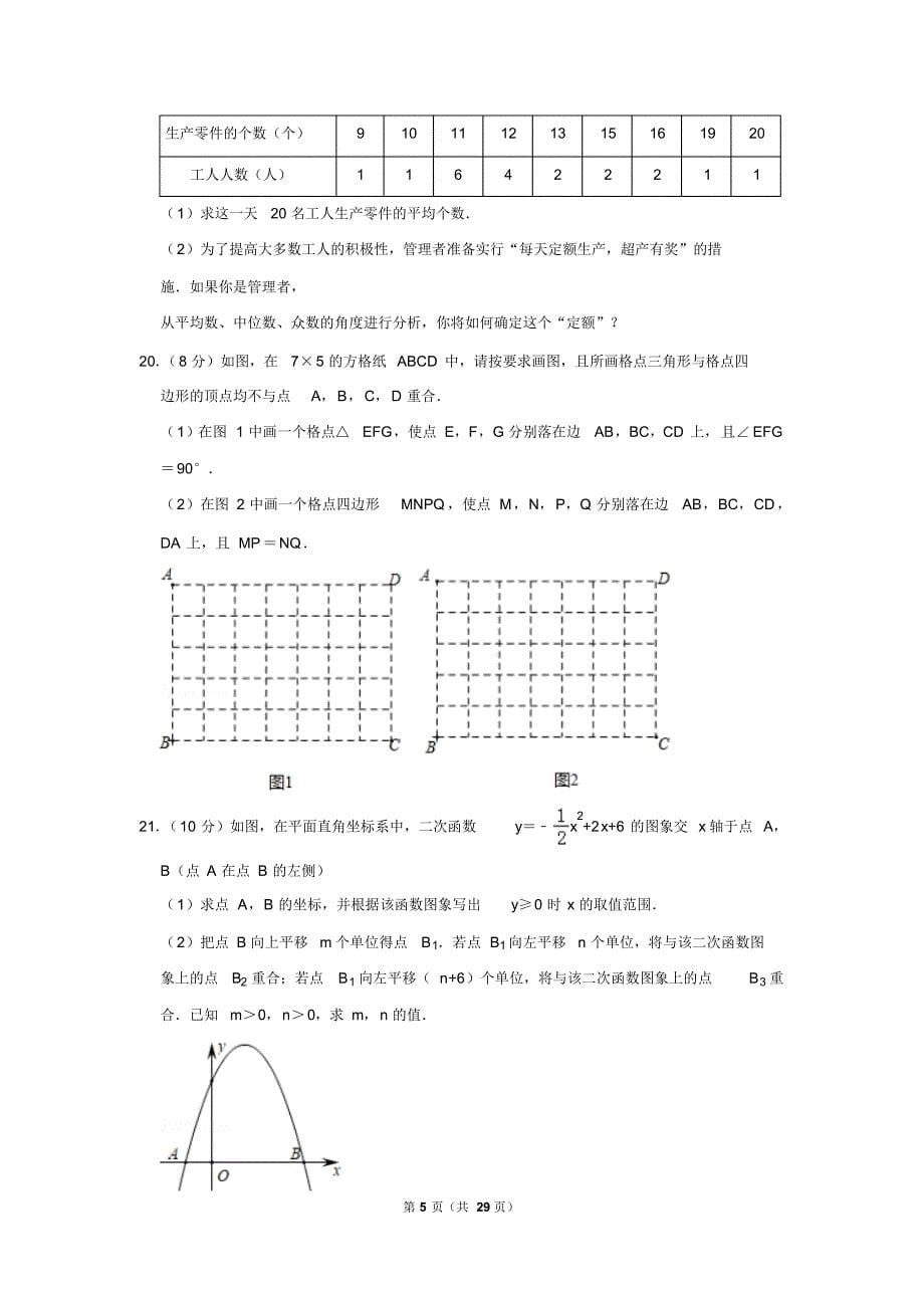 2019年浙江省温州市中考数学试卷以及逐题解析答案_第5页