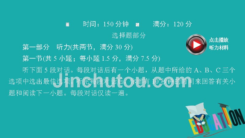 2019-2020学年高中英语新教材必修第一册课件：第二单元检测卷_第2页