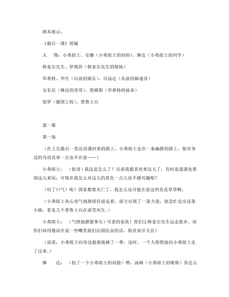 （2020年秋季版）七年级语文上册 十二《最后一课》课本剧素材 长春版（通用）_第2页