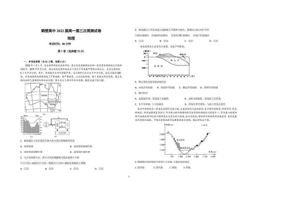 河南省鹤壁市高级中学2019-2020学年高一下学期双周练地理试题（三）_第1页