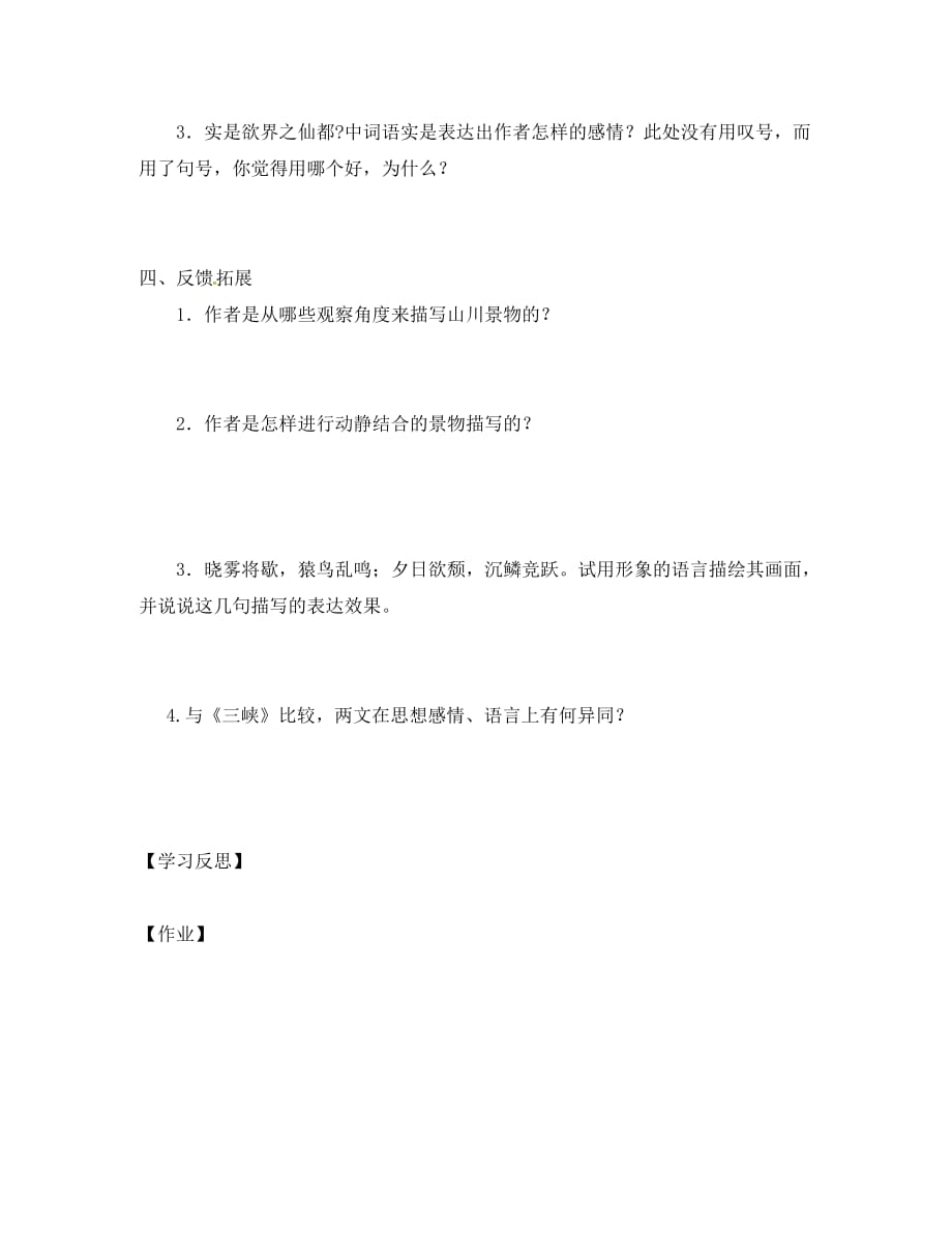 河北省邢台市八年级语文上册 第三单元 10 短文二篇学案1（无答案） 新人教版（通用）_第3页