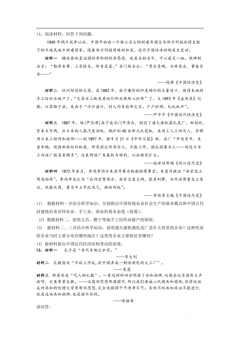 2020届高考历史二轮复习专题整合练习：专题5 中国近代史—旧民主主义革命（下）_第4页
