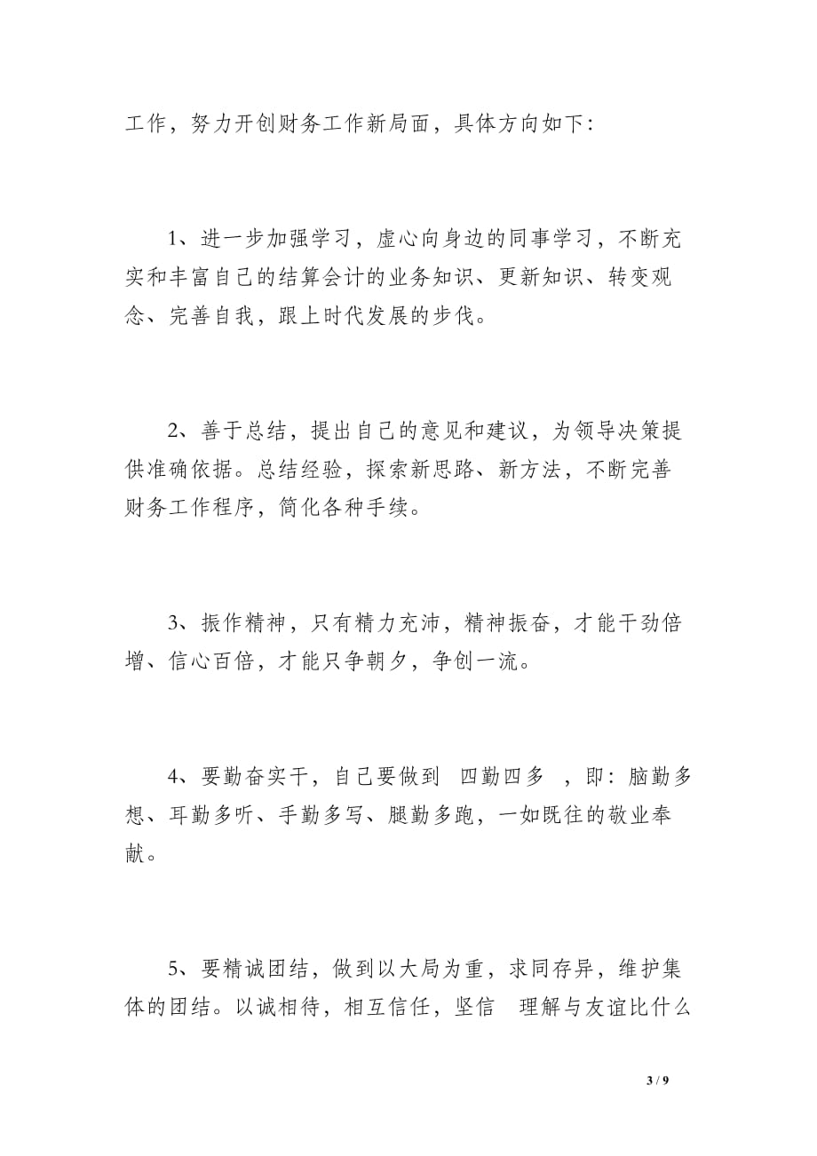 会计工作总结（1300字）_第3页