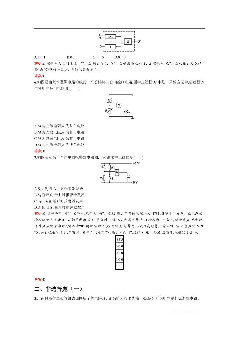 2019-2020高中物理沪科版选修3-1配套训练：3.5 逻辑电路与集成电路_第2页