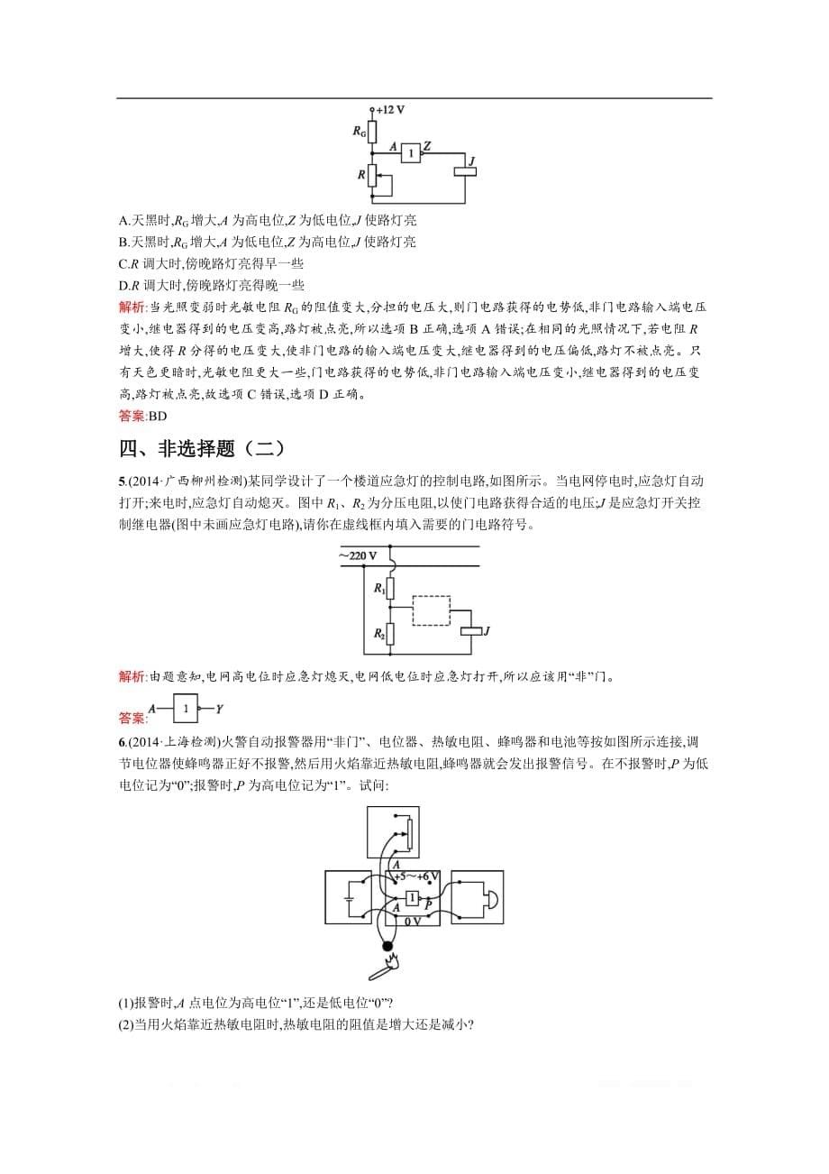 2019-2020高中物理沪科版选修3-1配套训练：3.5 逻辑电路与集成电路_第5页