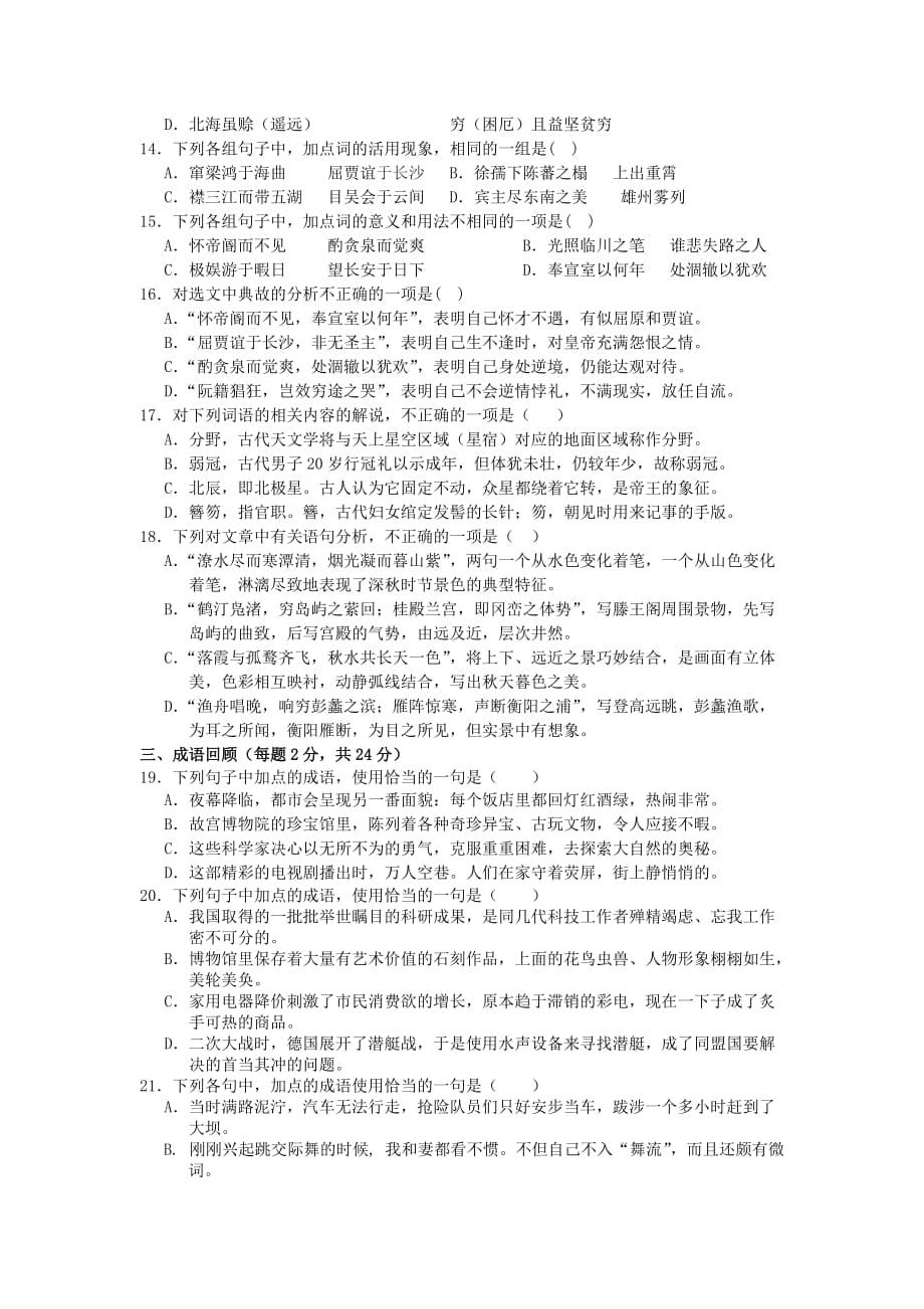 河北省高二上学期第一次月考语文试题Word版含答案_第3页