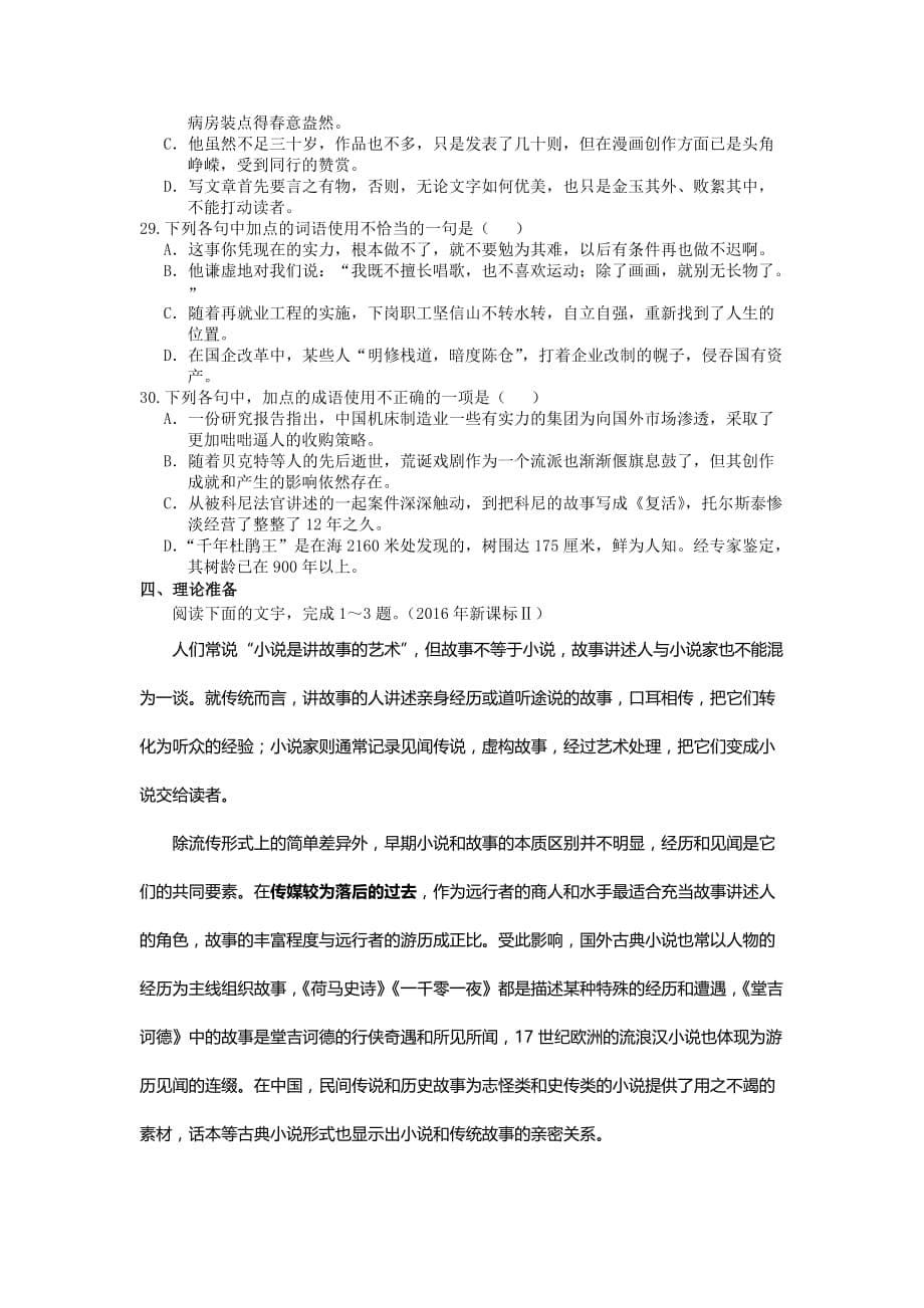 河北省高二上学期第一次月考语文试题Word版含答案_第5页