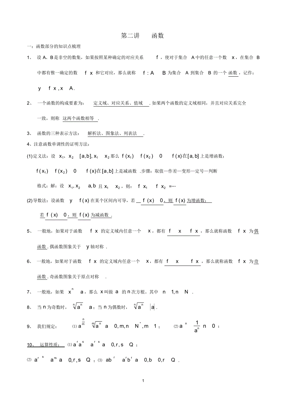 高三复习考试第二讲函数.pdf_第1页