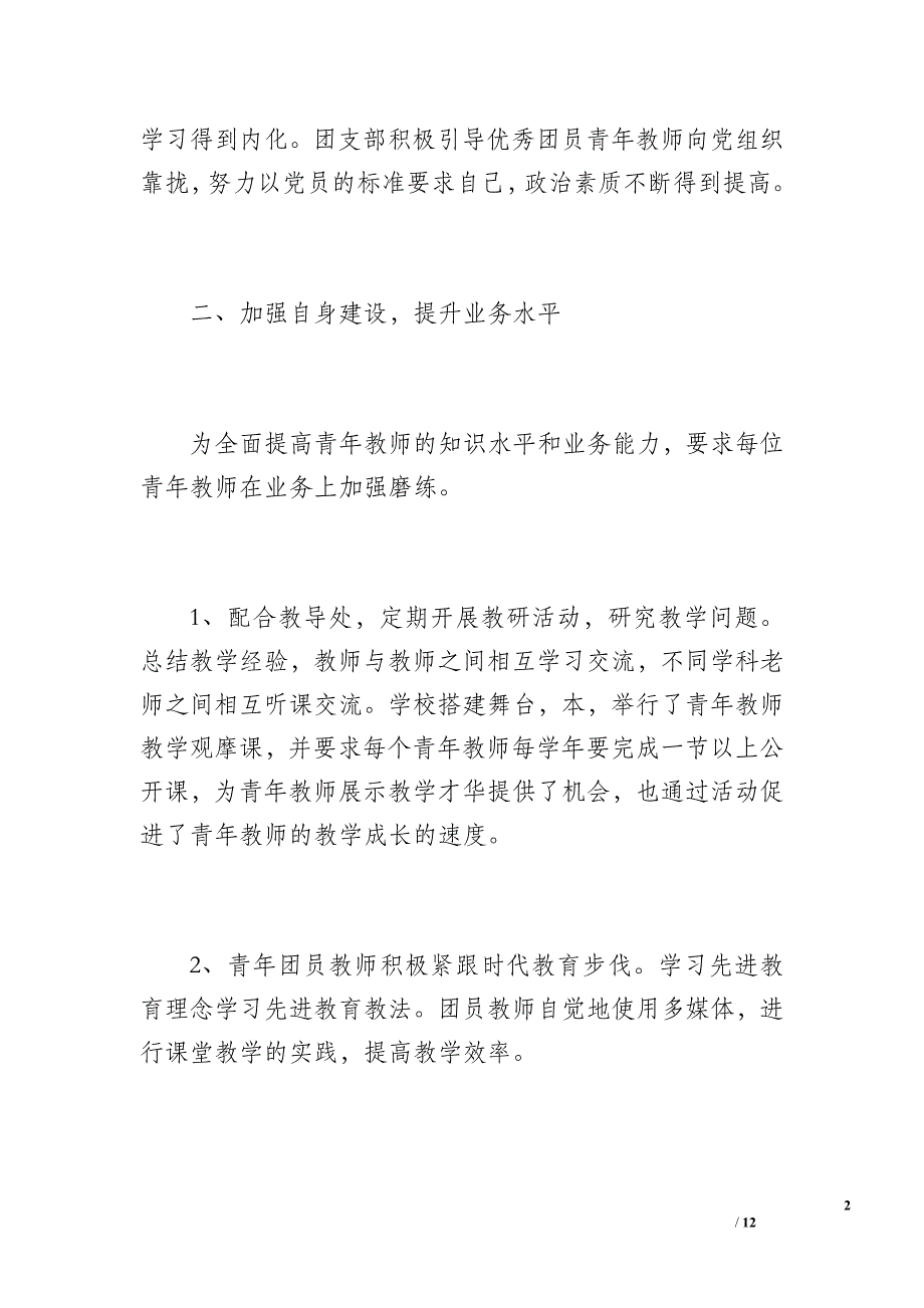 下学期团支部工作总结（1500字）_第2页