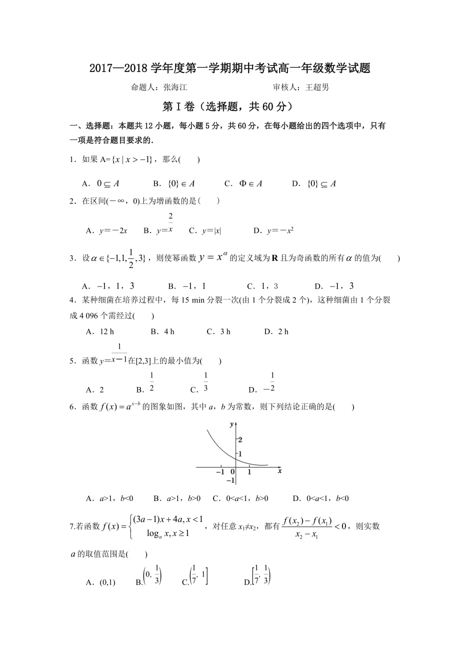 河北省高一上学期期中考试数学试题Word版含答案_第1页