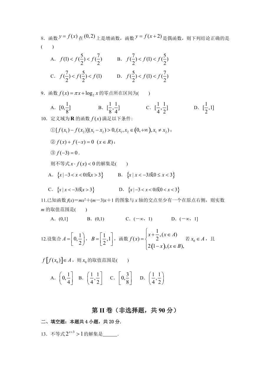 河北省高一上学期期中考试数学试题Word版含答案_第2页