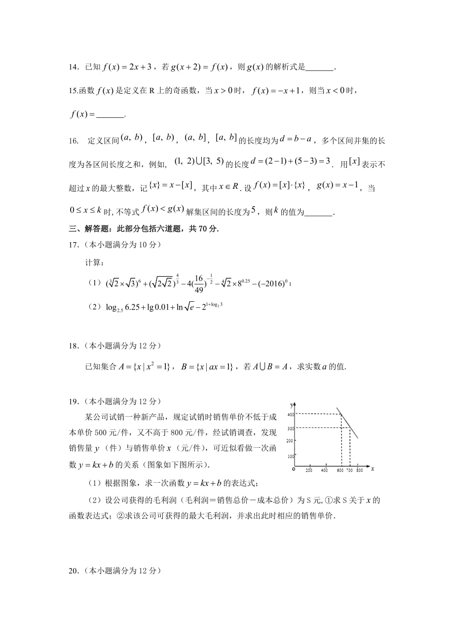 河北省高一上学期期中考试数学试题Word版含答案_第3页