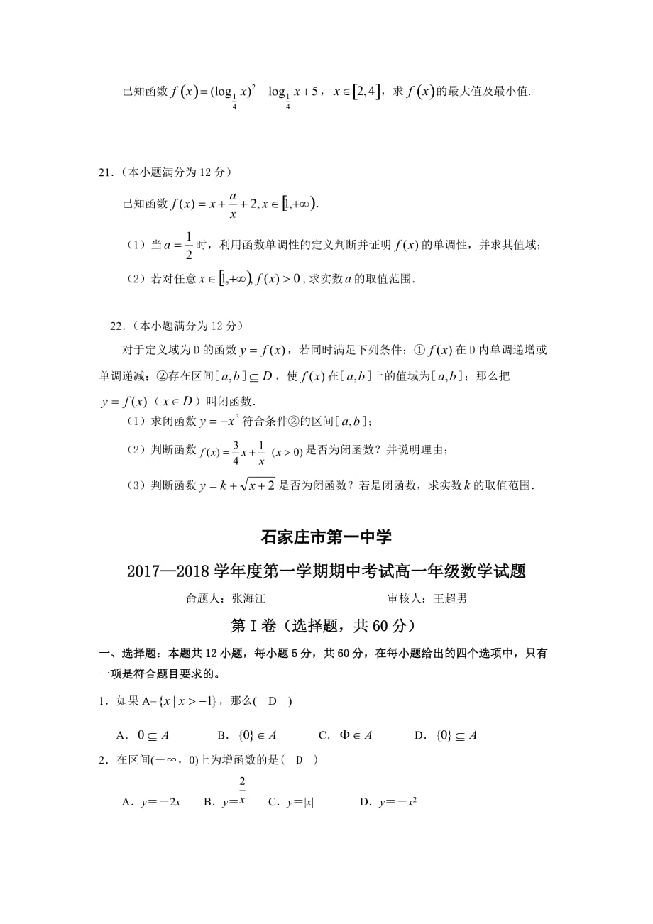 河北省高一上学期期中考试数学试题Word版含答案_第4页