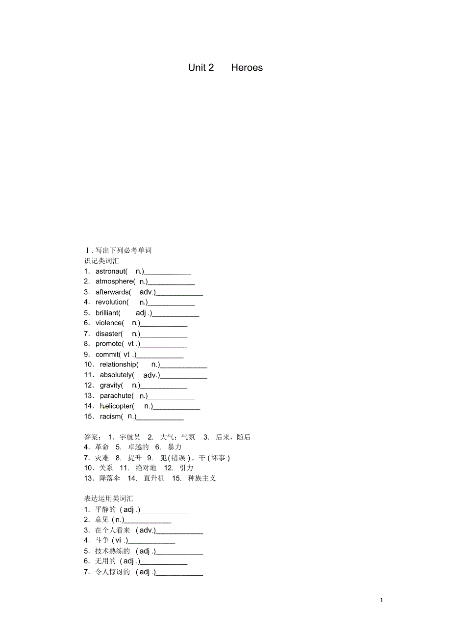 高考英语总复习(基础再现+活学活用)unit2Heroes课时作业北师大版必修1.pdf_第1页