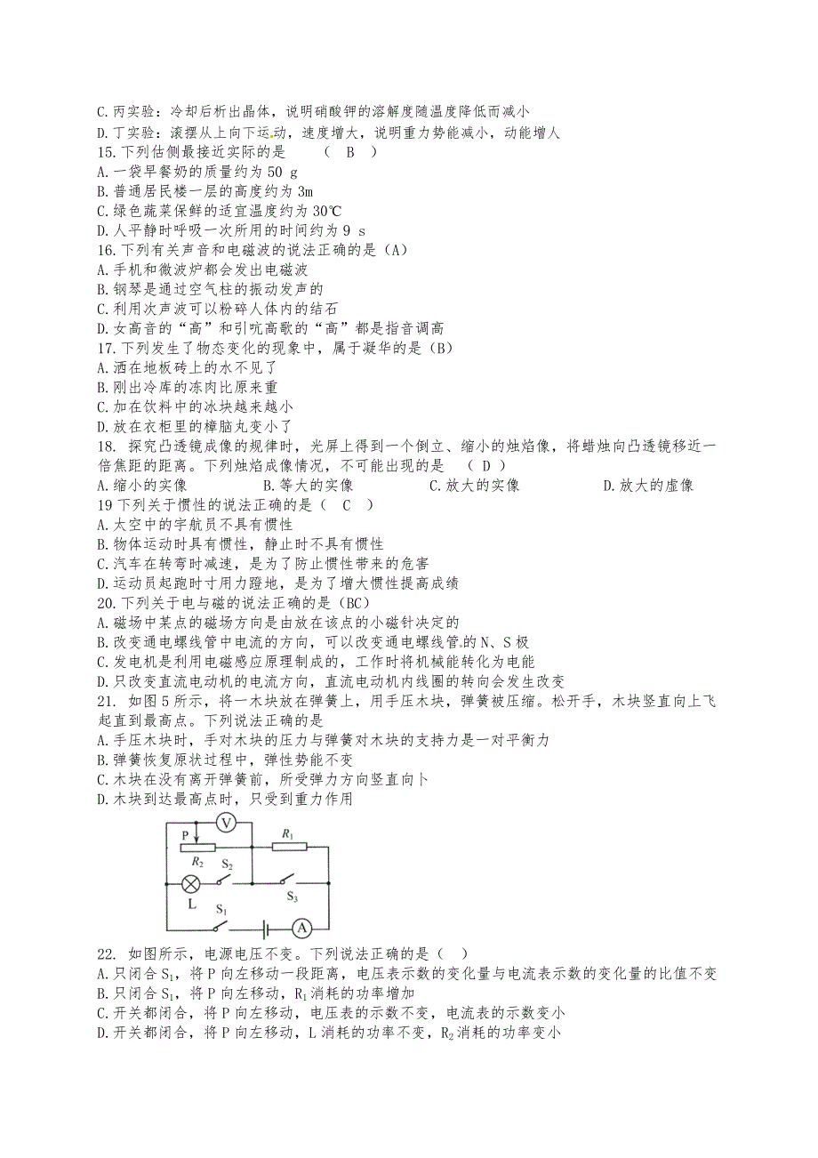 河北省2016年初中毕业生升学文化课考试理科综合试题(word版)_第3页