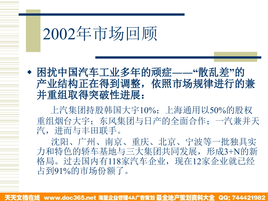 北京XX汽车2003年市场活动公关提案_第4页