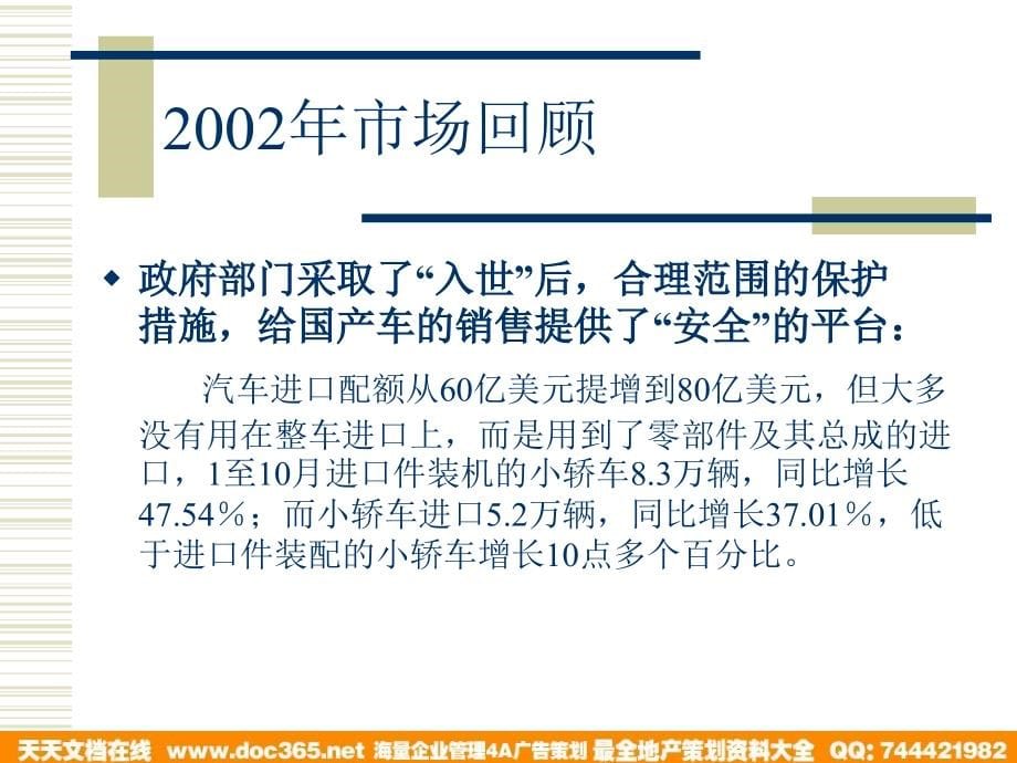 北京XX汽车2003年市场活动公关提案_第5页
