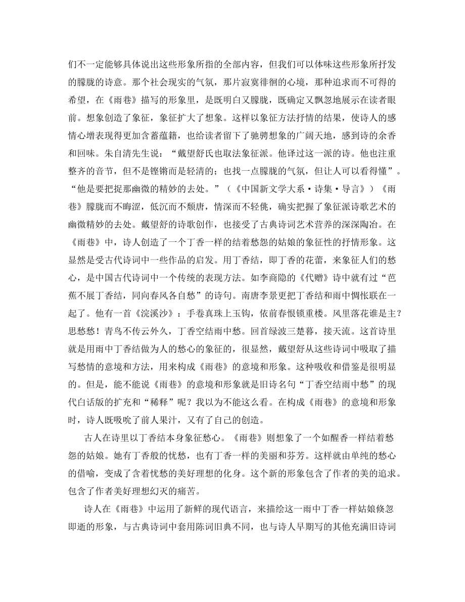 高中语文：新诗二首戴望舒《雨巷》欣赏 鲁人版（2020版）必修4_第3页