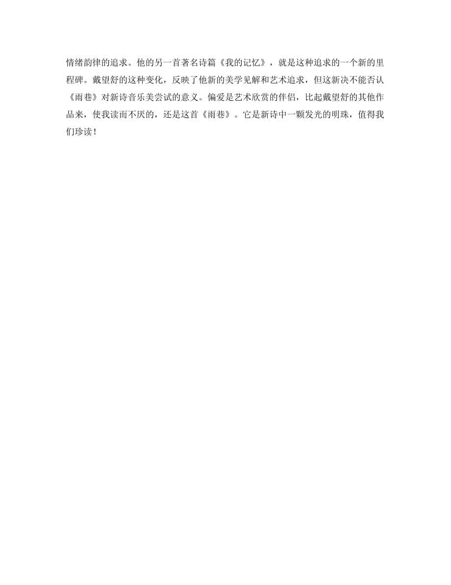 高中语文：新诗二首戴望舒《雨巷》欣赏 鲁人版（2020版）必修4_第5页