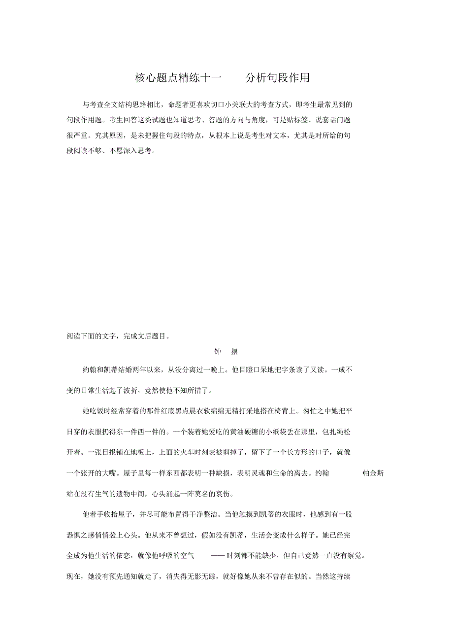 《考前三个月》2020高考语文浙江文档第一章专题三核心题点精练十一.pdf_第1页