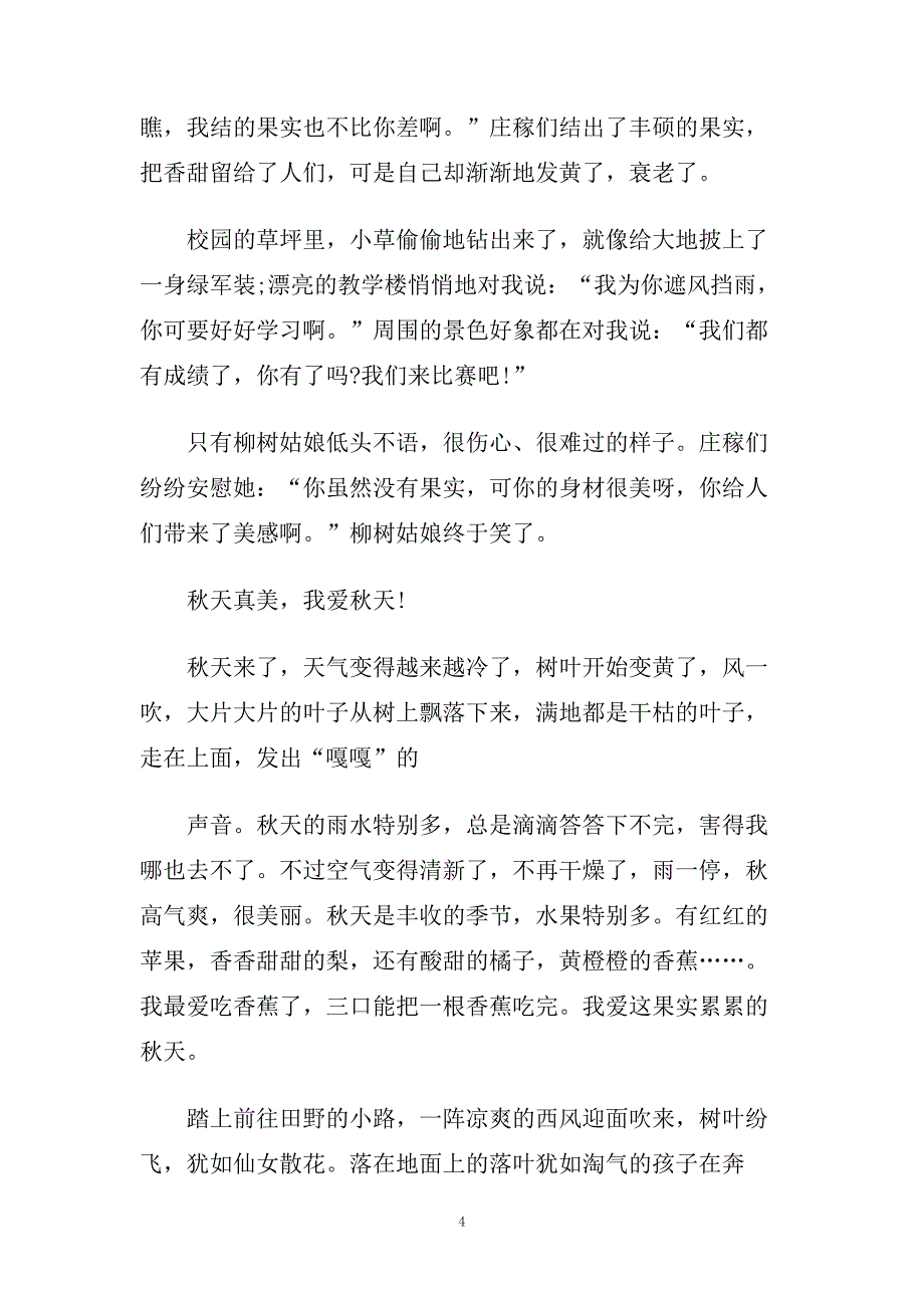 秋天散文随笔作品.doc_第4页