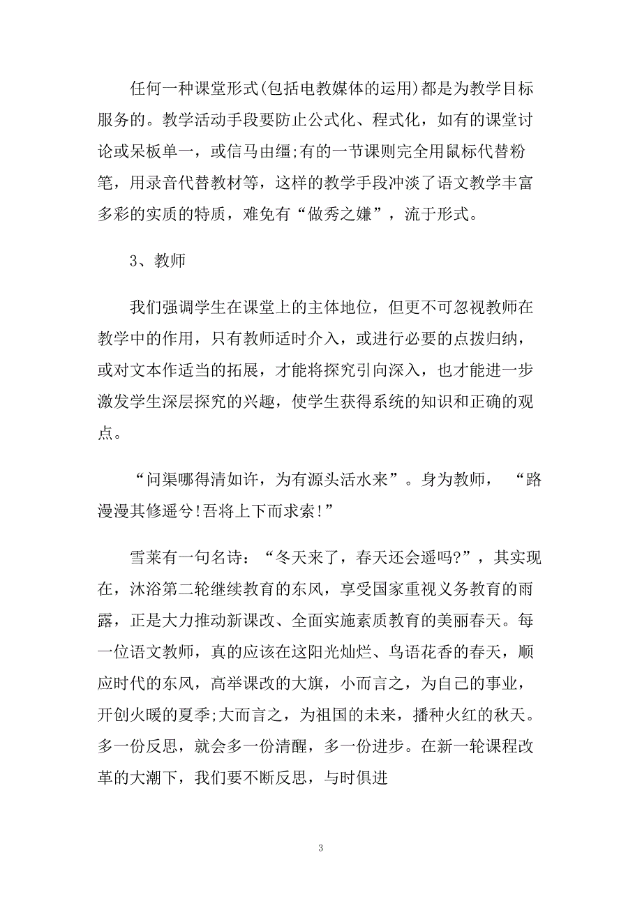 最新的初中语文教学反思.doc_第3页