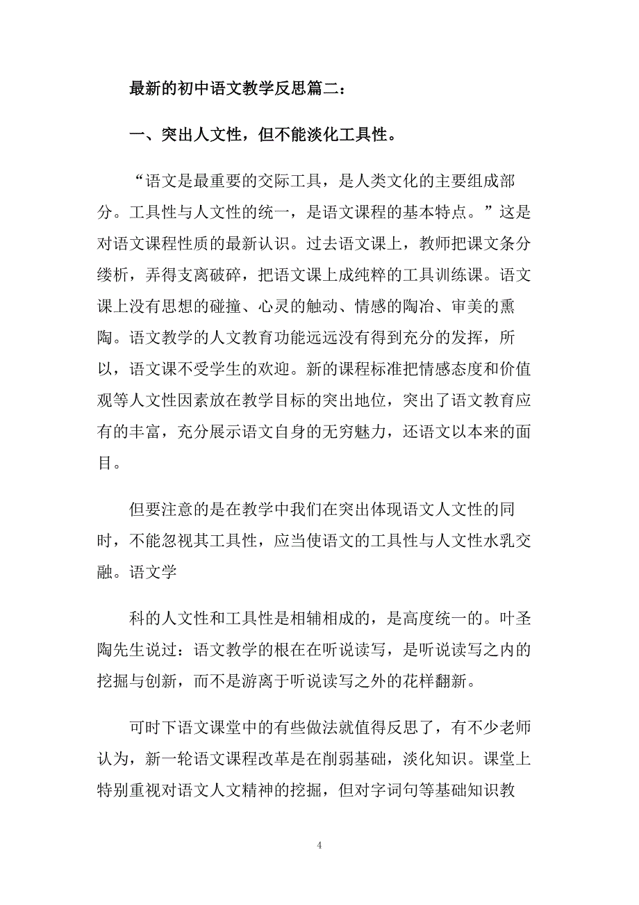 最新的初中语文教学反思.doc_第4页